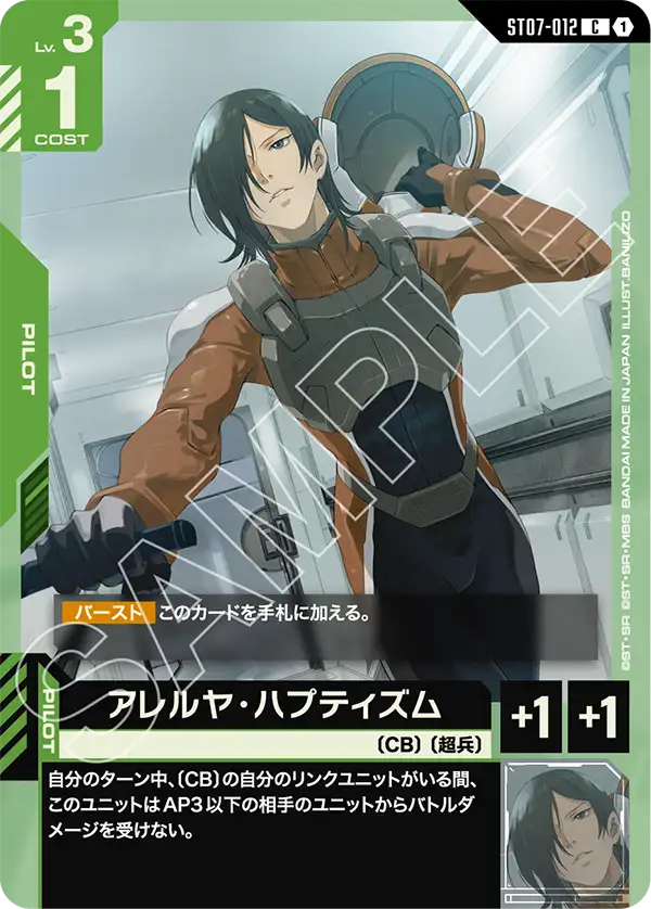 アレルヤ・ハプティズム