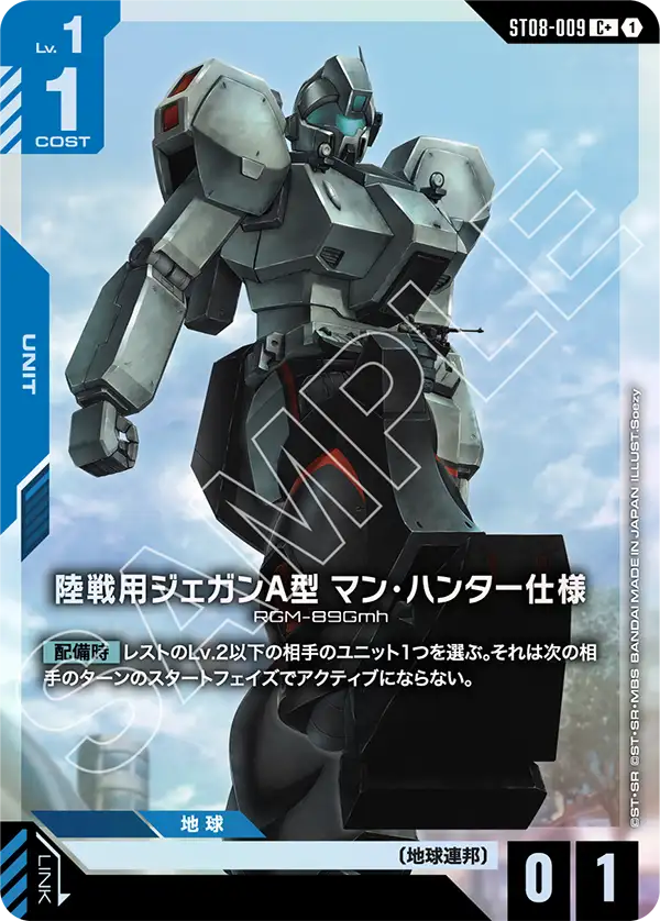 陸戦用ジェガンＡ型 マン・ハンター仕様（パラレル版）