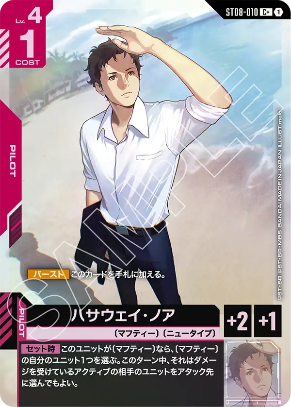 ハサウェイ・ノア（パラレル版1）