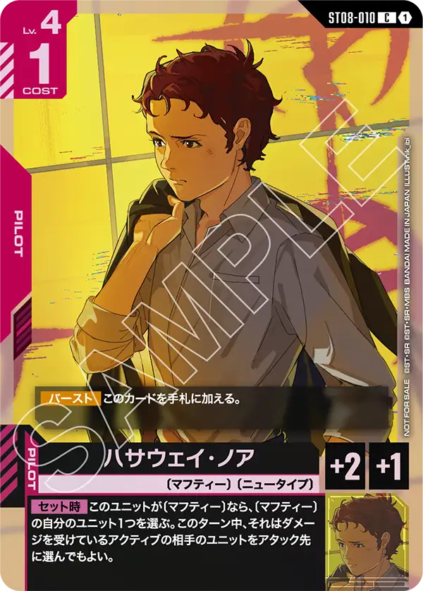 ハサウェイ・ノア（パラレル版）