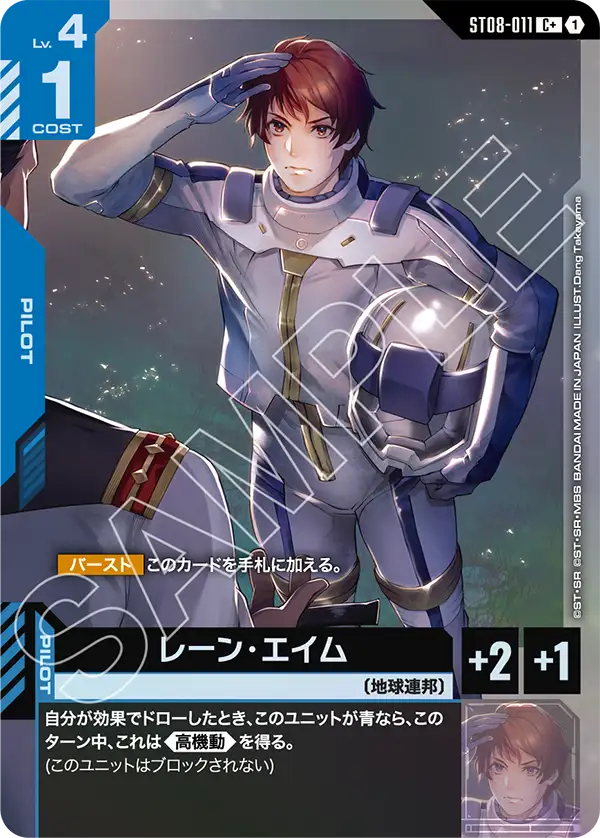 レーン・エイム（パラレル版）