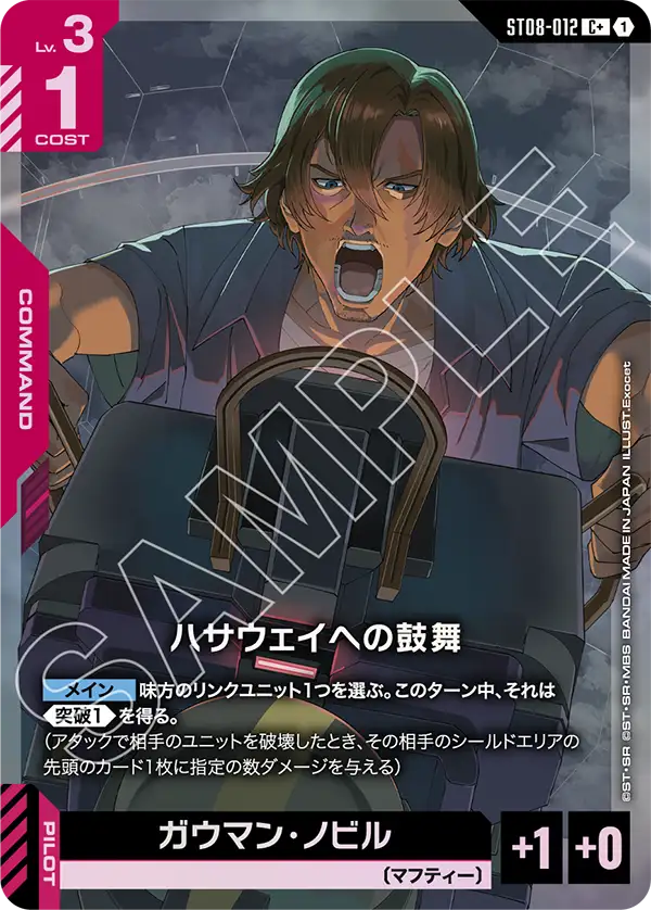 ハサウェイへの鼓舞（パラレル版）