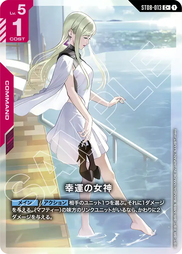 幸運の女神（パラレル版）