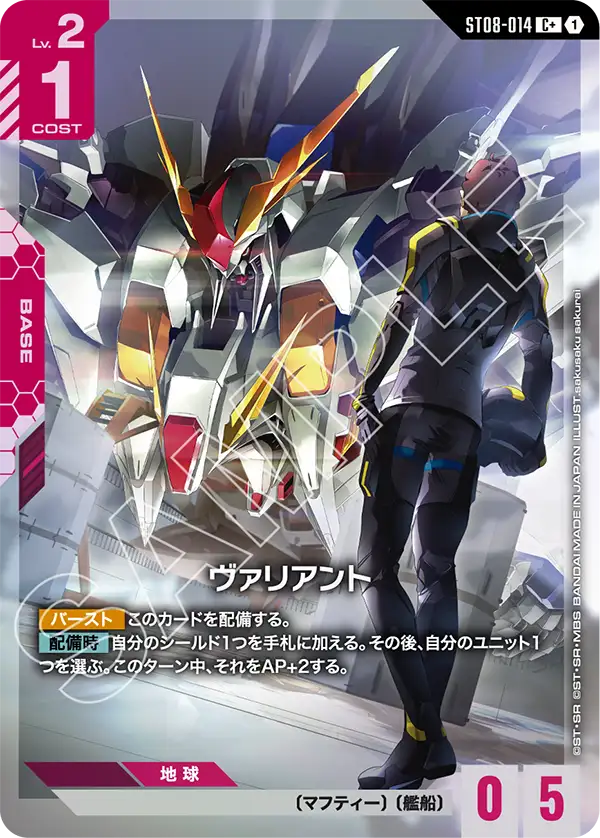 ヴァリアント（パラレル版）