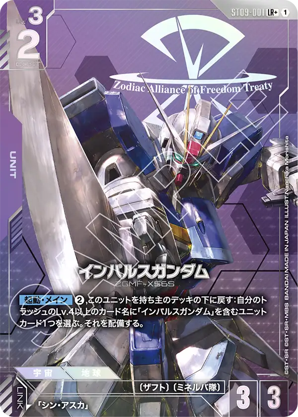 インパルスガンダム（パラレル版）