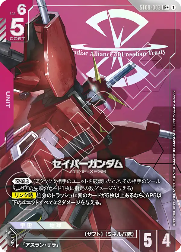 セイバーガンダム（パラレル版）