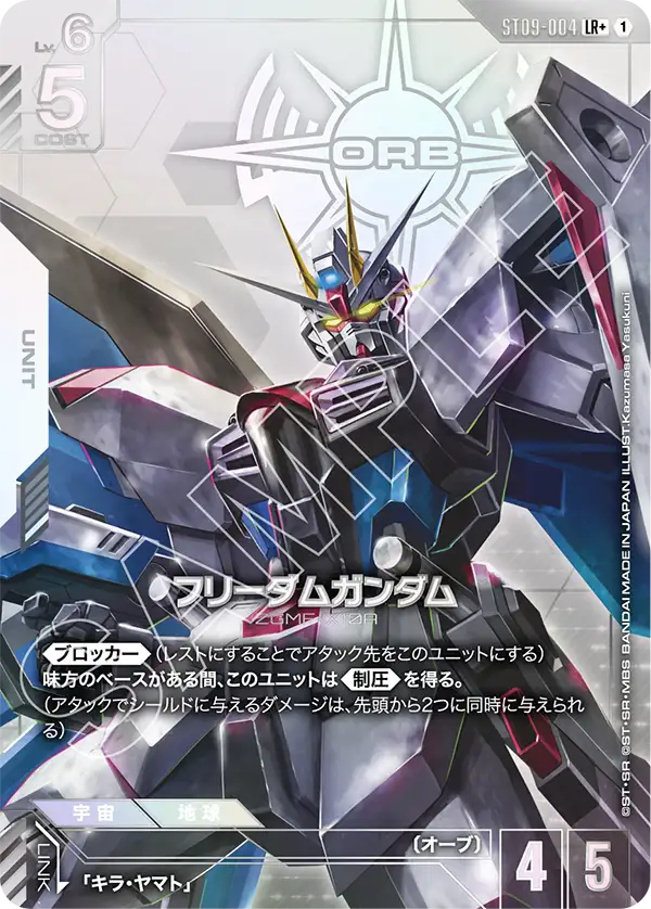 フリーダムガンダム（パラレル版）