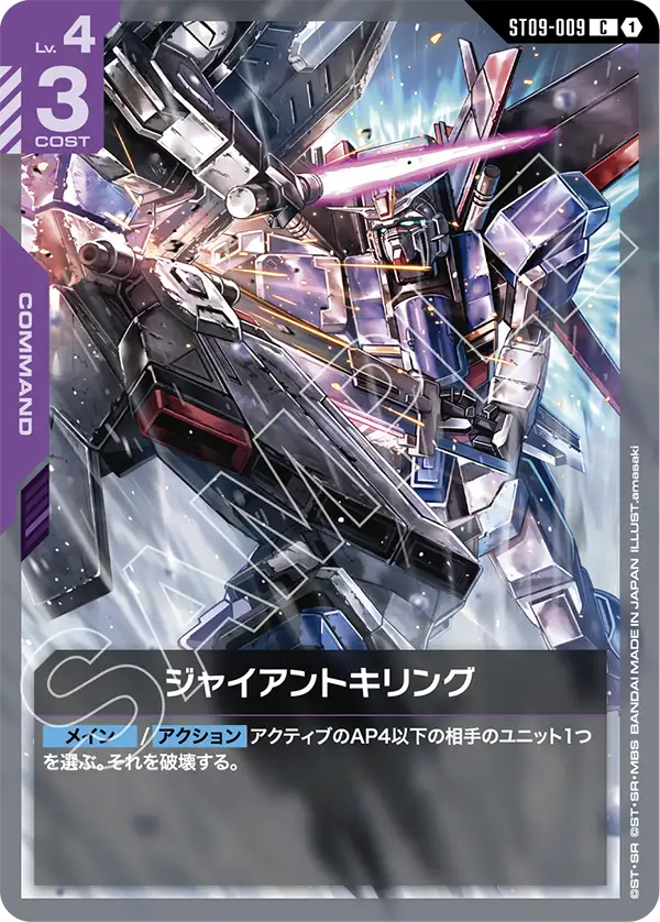 ジャイアントキリング