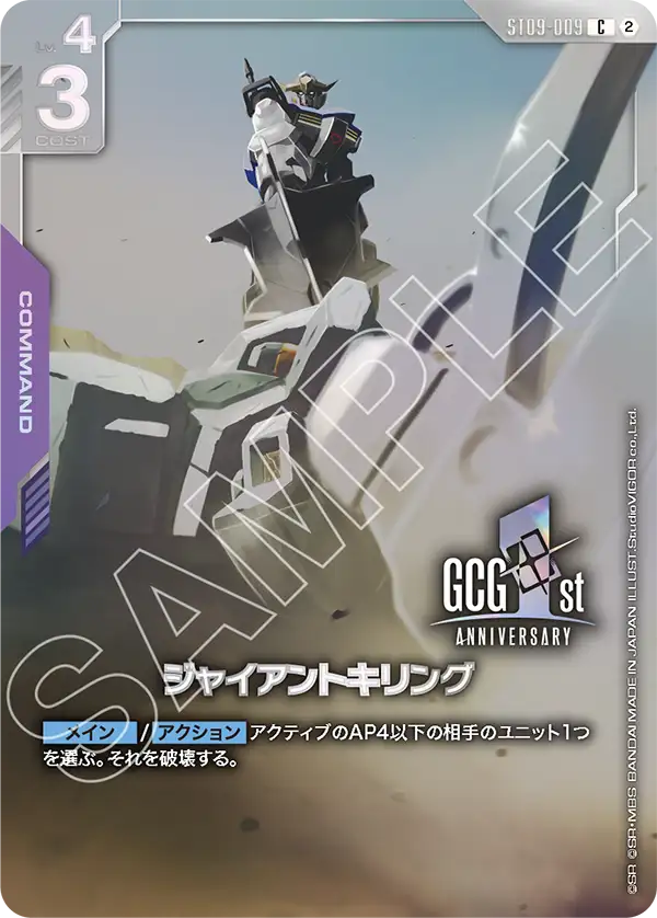 ジャイアントキリング（パラレル版）