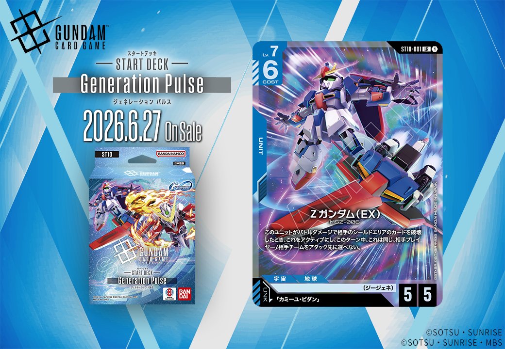 Zガンダム (EX)