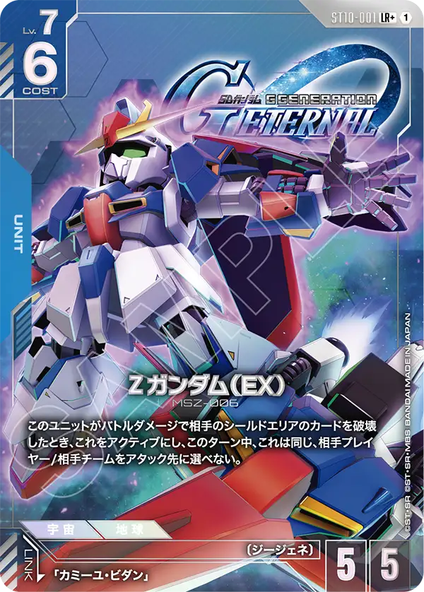 Ζガンダム（EX）（パラレル版）