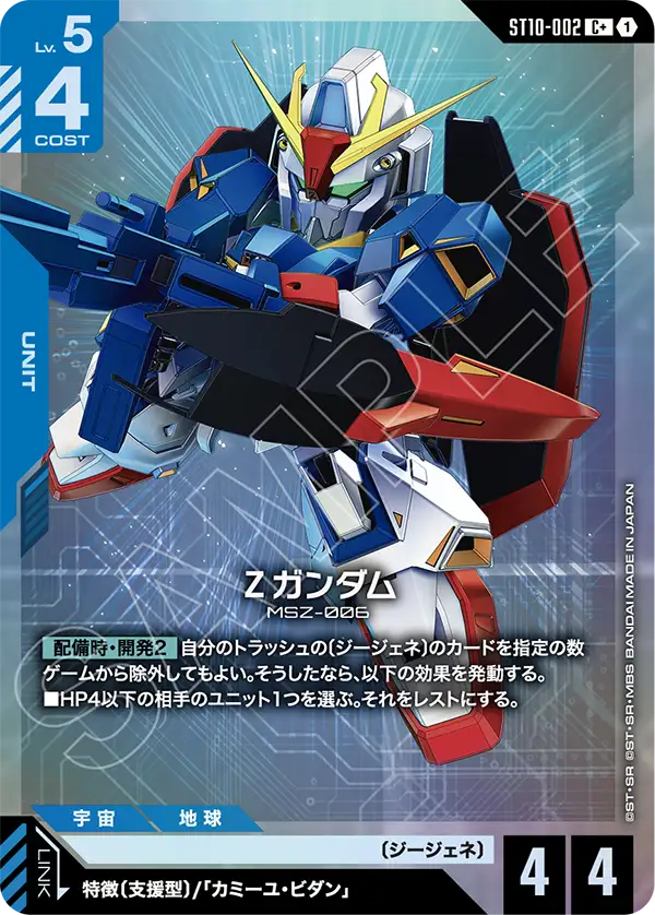 Ζガンダム（パラレル版）