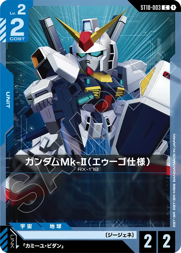 ガンダムMk-II（エゥーゴ仕様）