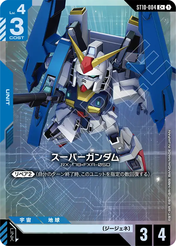 スーパーガンダム（パラレル版）