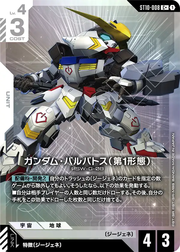 ガンダム・バルバトス（第1形態）（パラレル版）