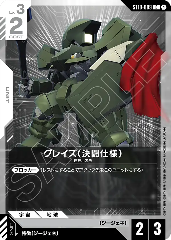 グレイズ（決闘仕様）
