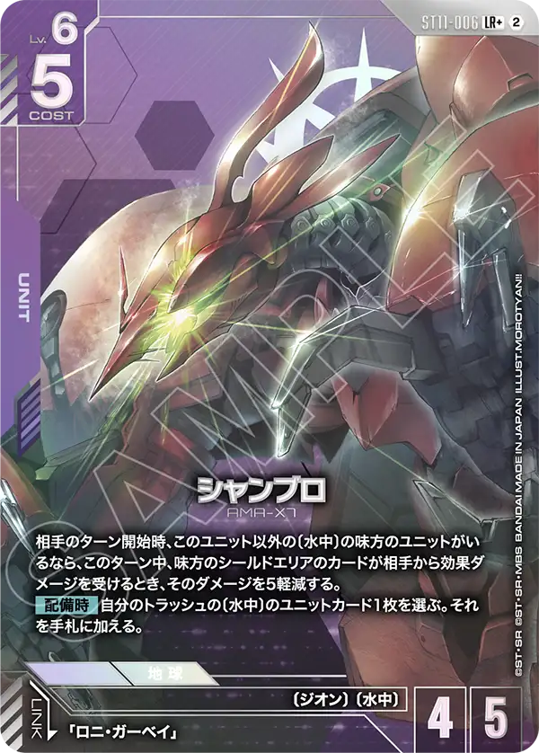 シャンブロ（パラレル版）