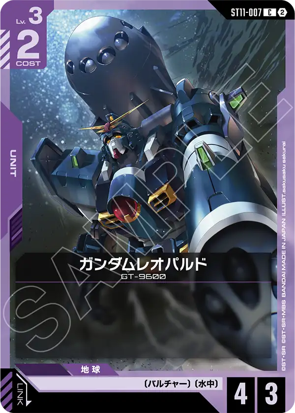 ガンダムレオパルド