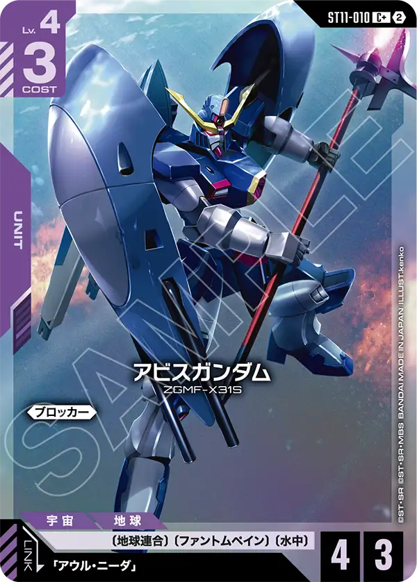 アビスガンダム（パラレル版）