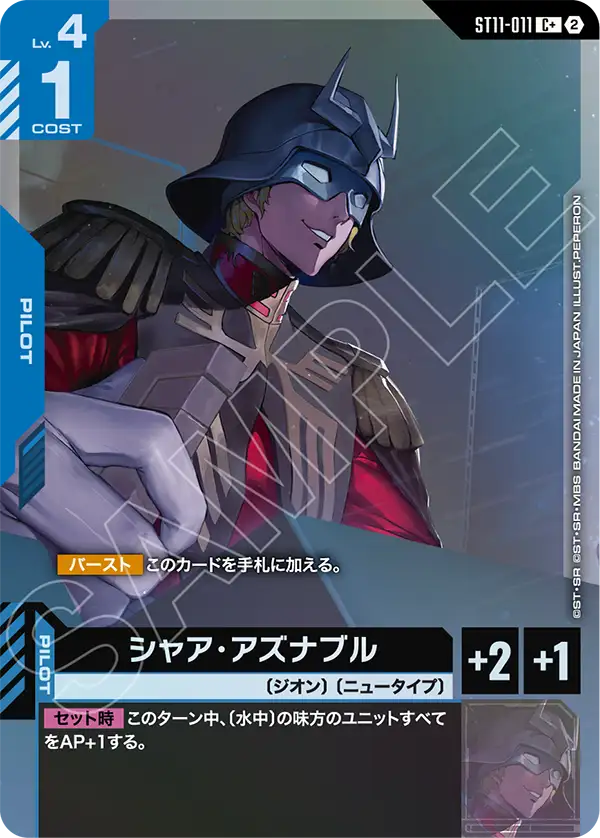 シャア・アズナブル（パラレル版1）
