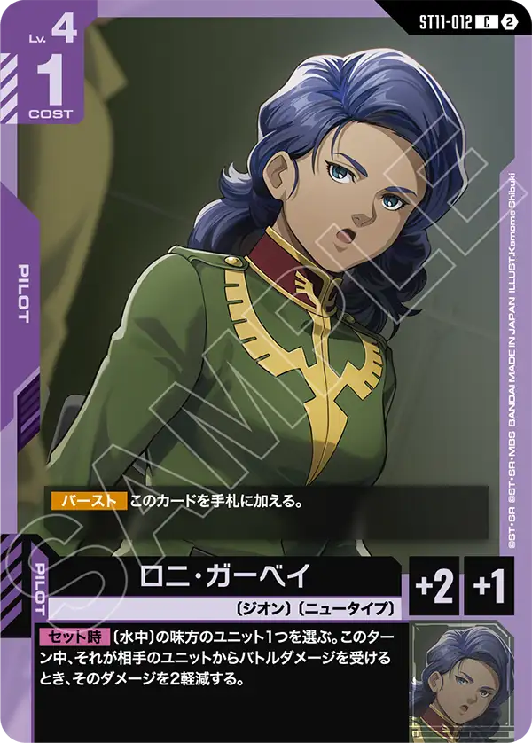ロニ・ガーベイ