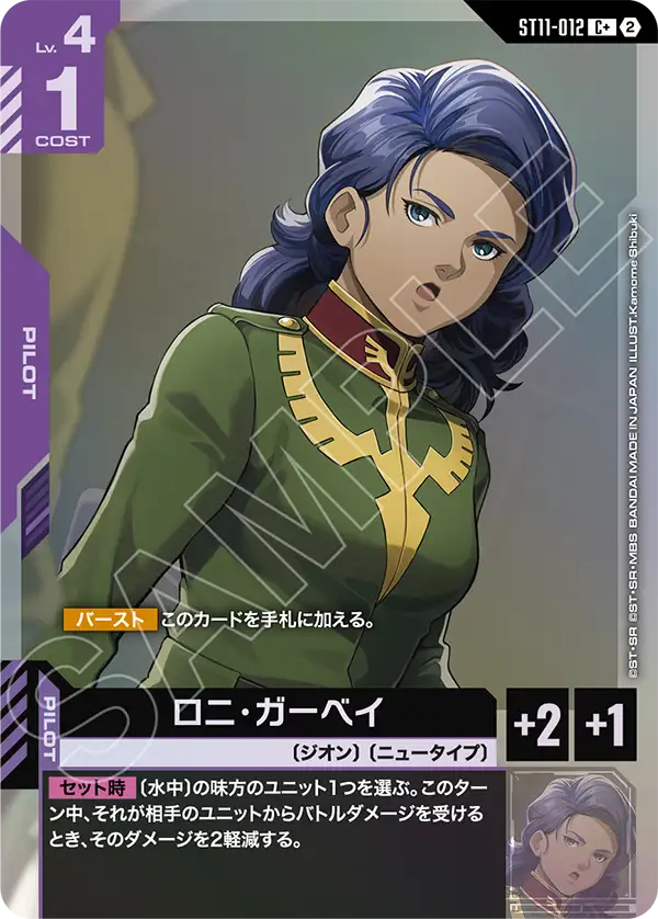 ロニ・ガーベイ（パラレル版）