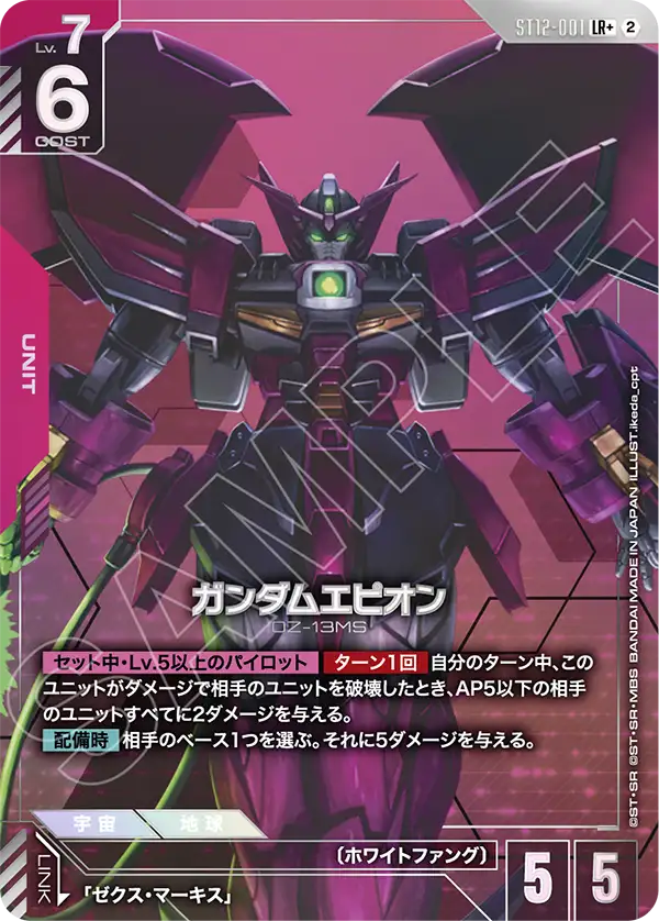 ガンダムエピオン（パラレル版）