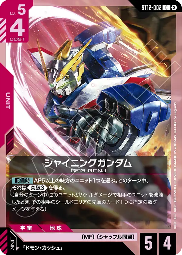 シャイニングガンダム