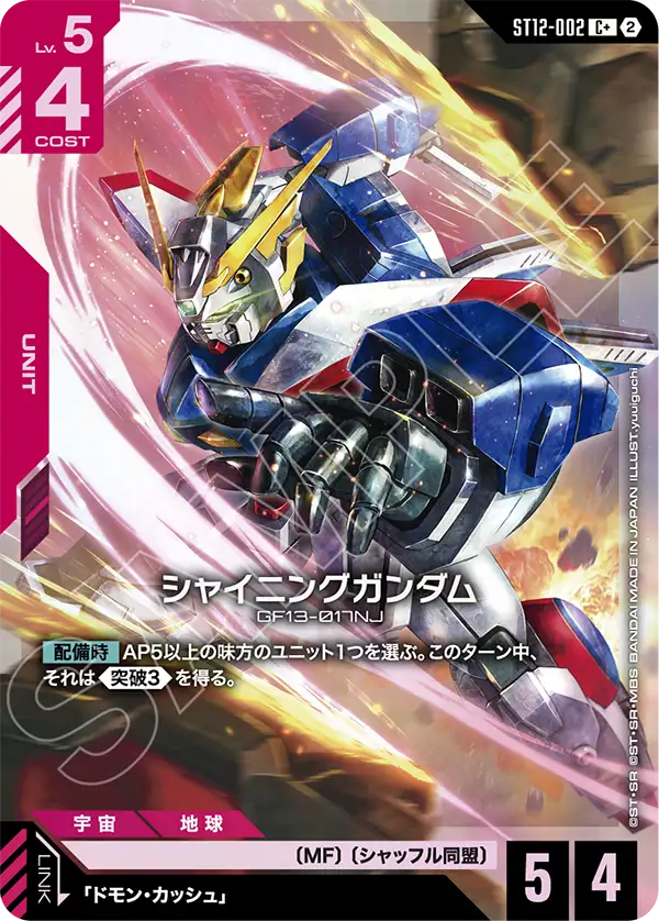 シャイニングガンダム（パラレル版）