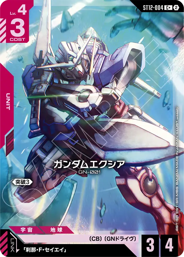 ガンダムエクシア（パラレル版）