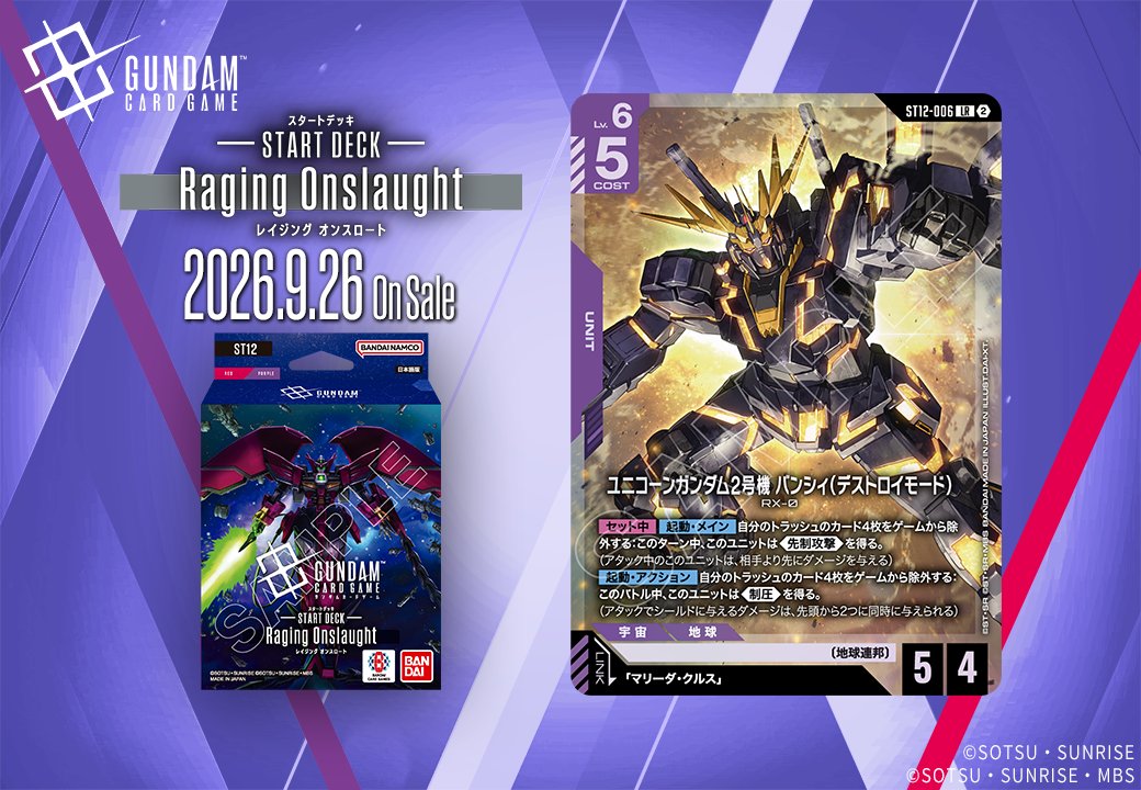 ユニコーンガンダム2号機 バンシィ(デストロイモード)