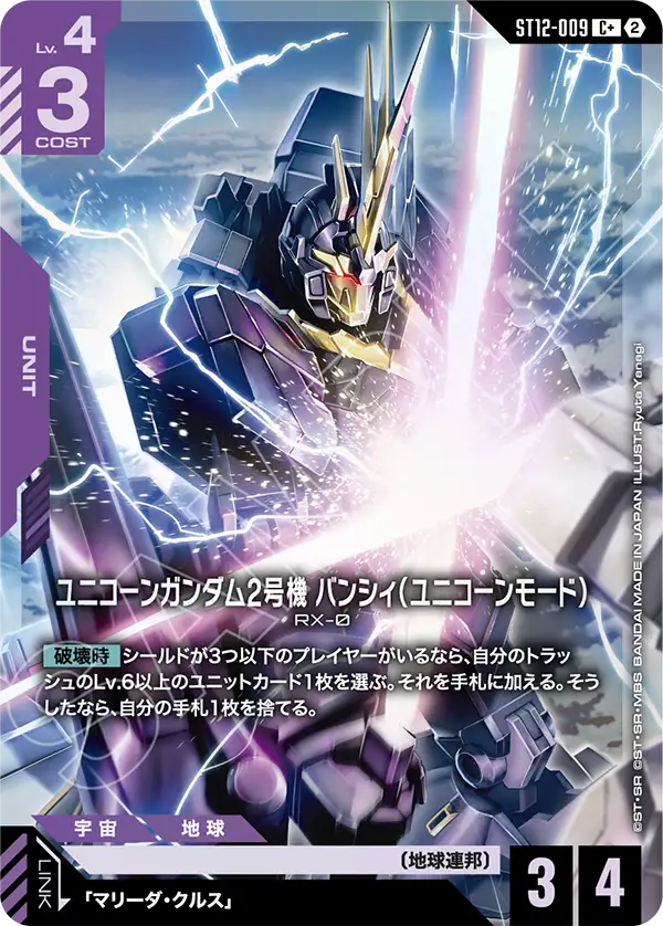 ユニコーンガンダム2号機 バンシィ（ユニコーンモード）（パラレル版1）