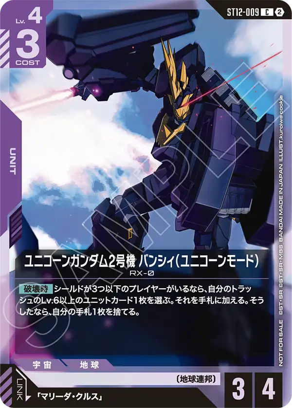 ユニコーンガンダム2号機 バンシィ（ユニコーンモード）（パラレル版）