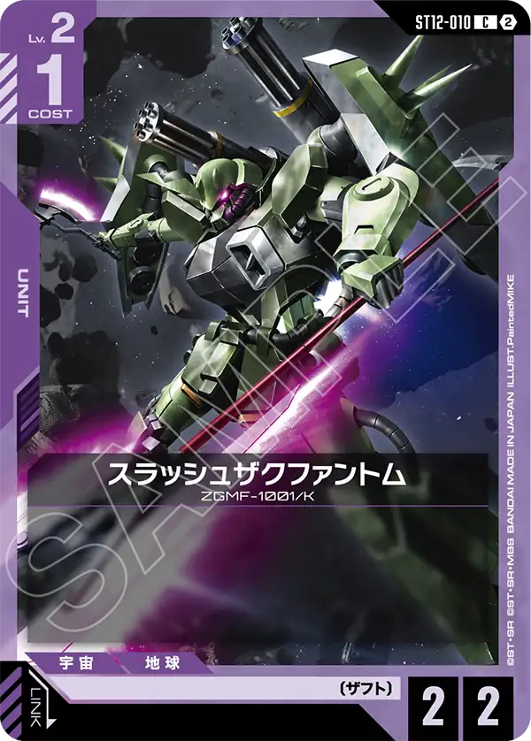 スラッシュザクファントム