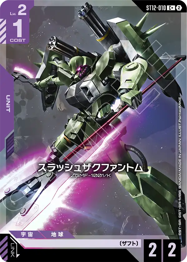 スラッシュザクファントム（パラレル版）
