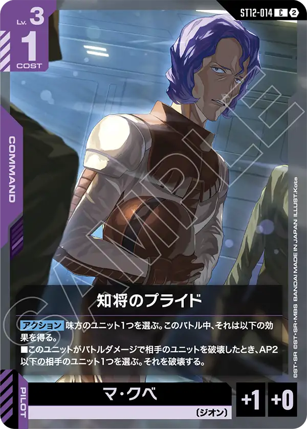 知将のプライド