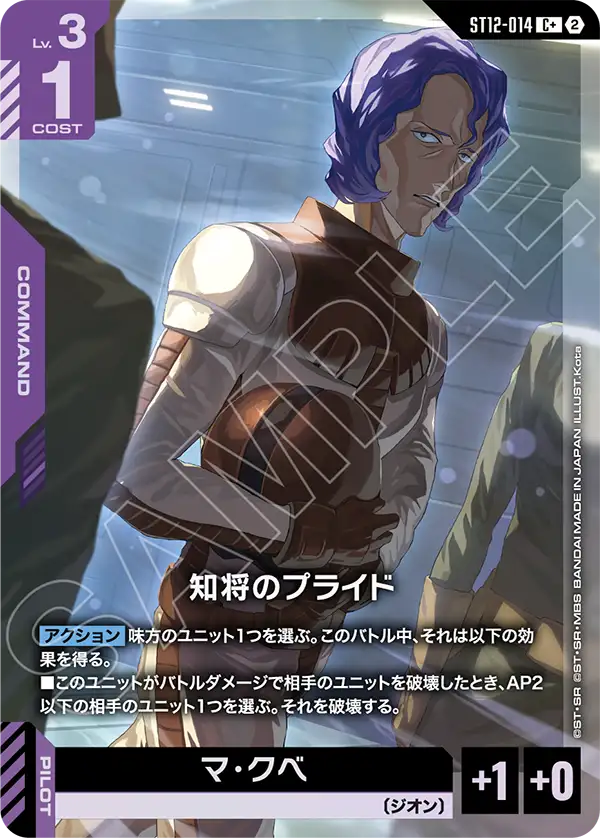 知将のプライド（パラレル版）
