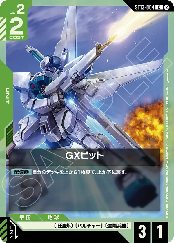 GXビット