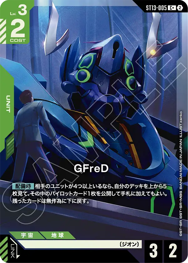 GFreD（パラレル版）