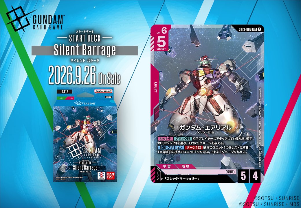 ガンダム・エアリアル