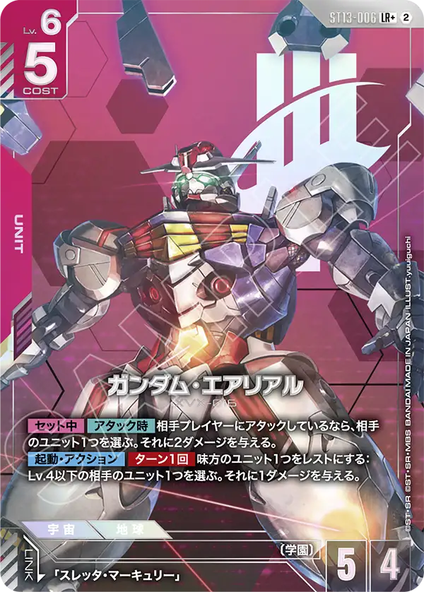 ガンダム・エアリアル（パラレル版）