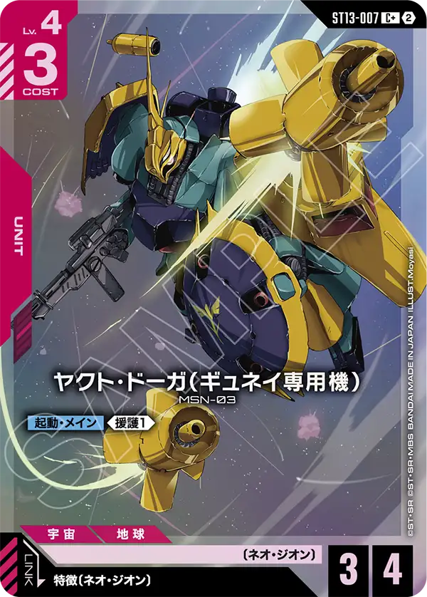 ヤクト・ドーガ（ギュネイ専用機）（パラレル版）