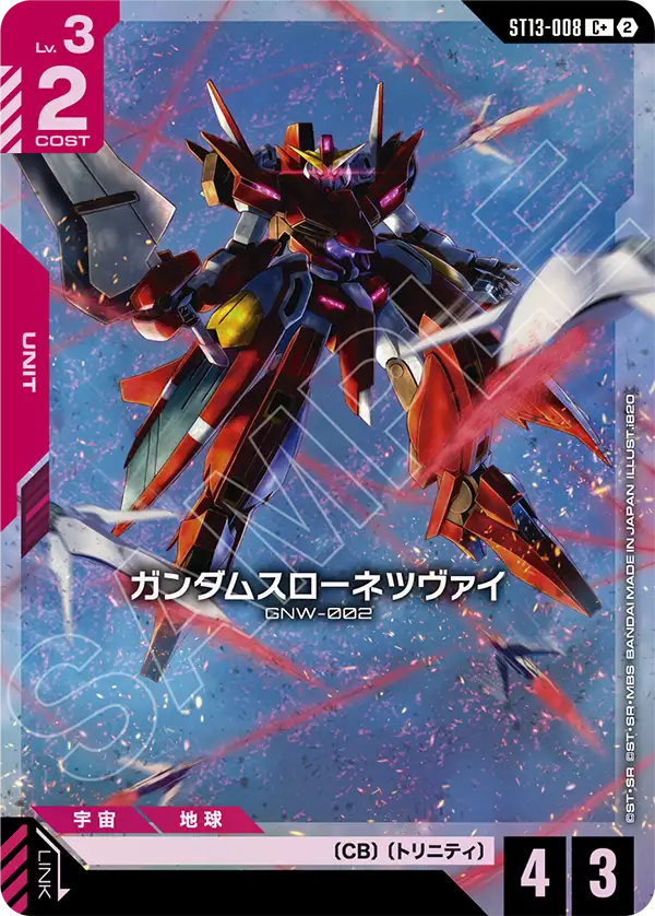 ガンダムスローネツヴァイ（パラレル版）