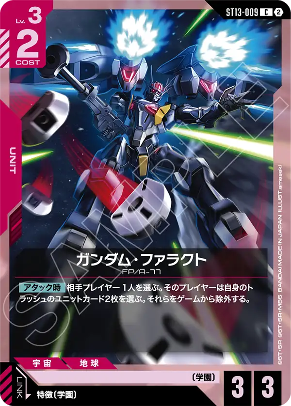 ガンダム・ファラクト