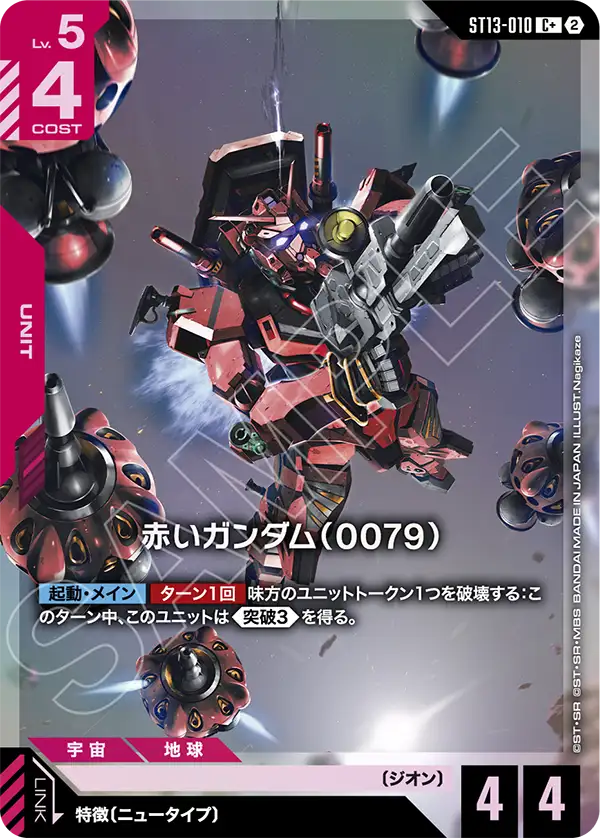 赤いガンダム（0079）（パラレル版）