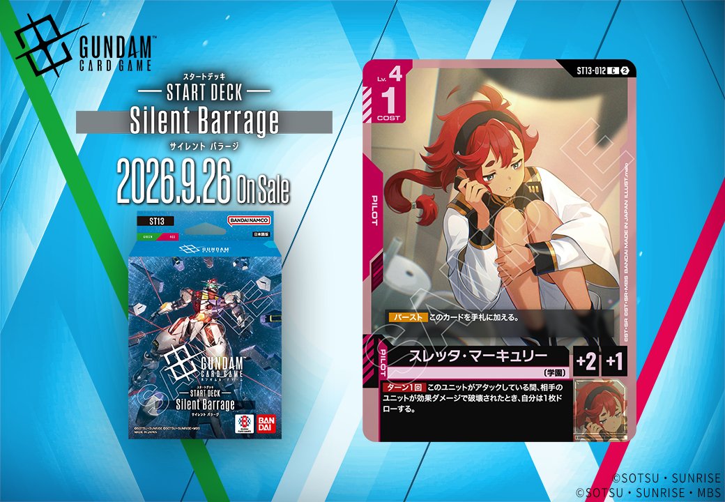 スレッタ・マーキュリー