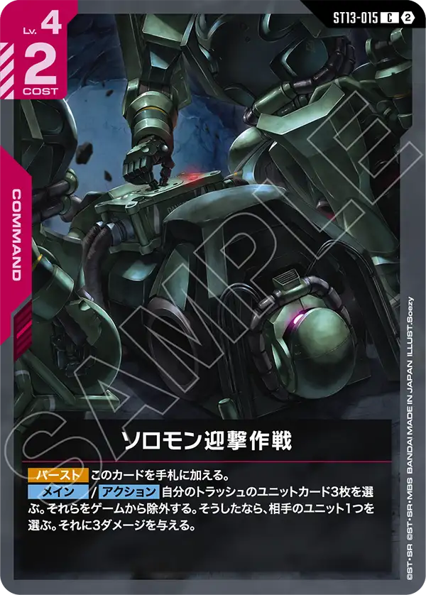 ソロモン迎撃作戦