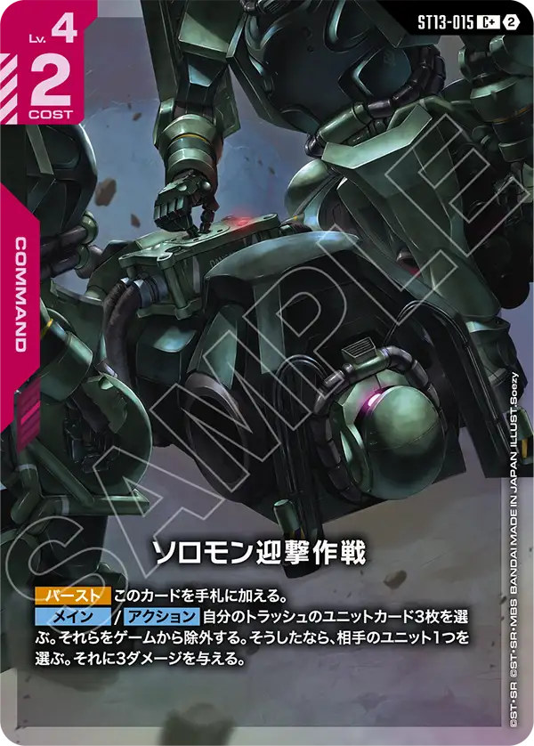 ソロモン迎撃作戦（パラレル版）