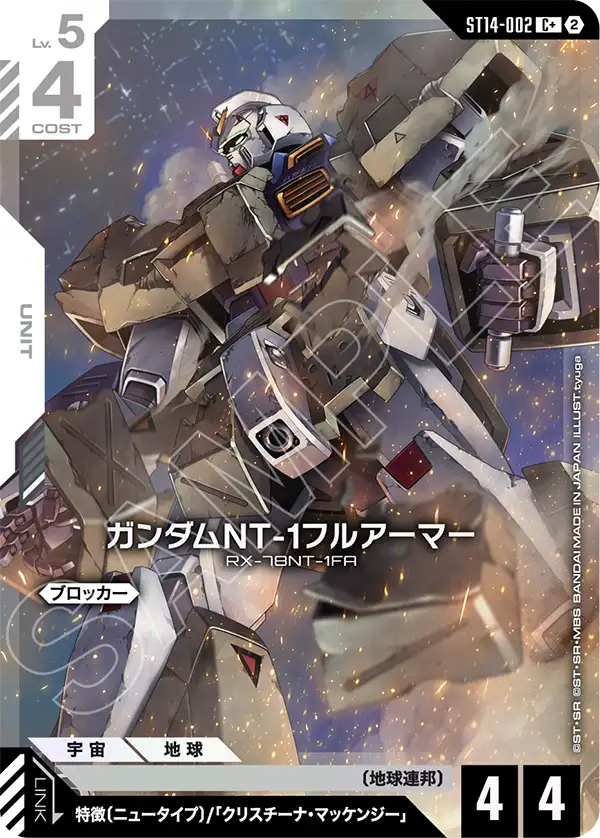 ガンダムNT-1フルアーマー（パラレル版）