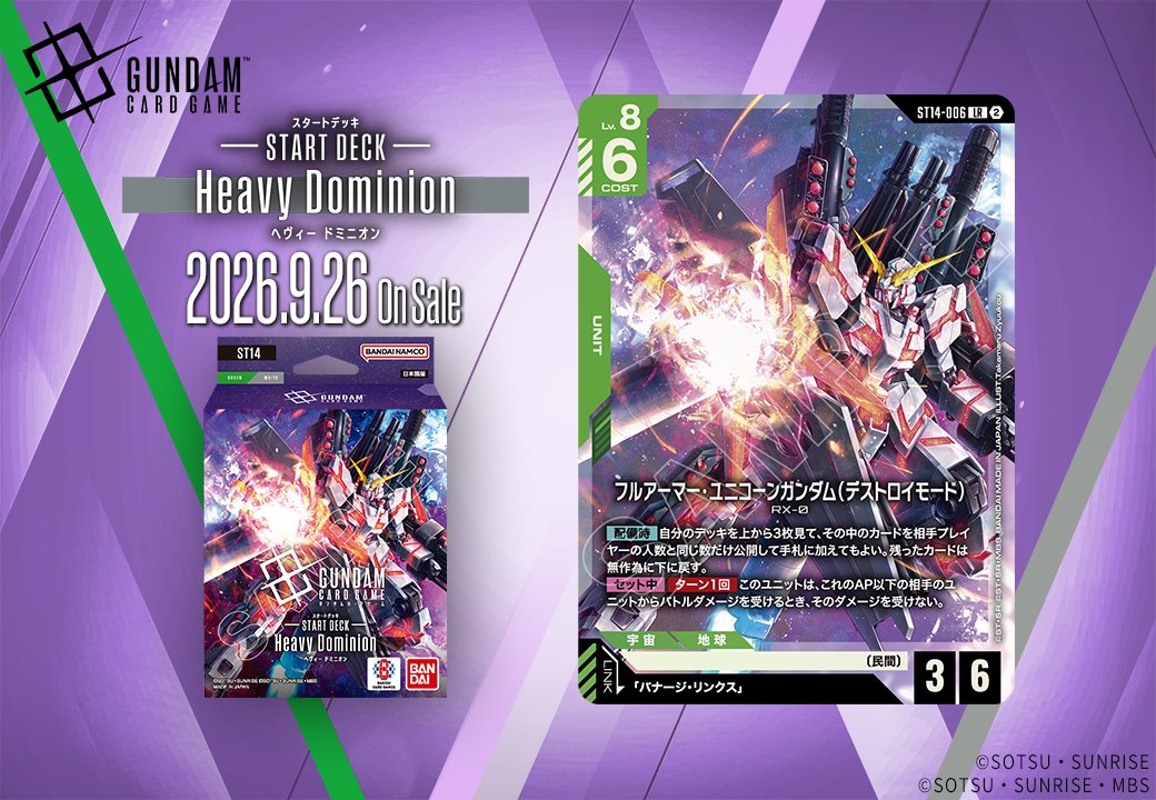 フルアーマー・ユニコーンガンダム(デストロイモード)